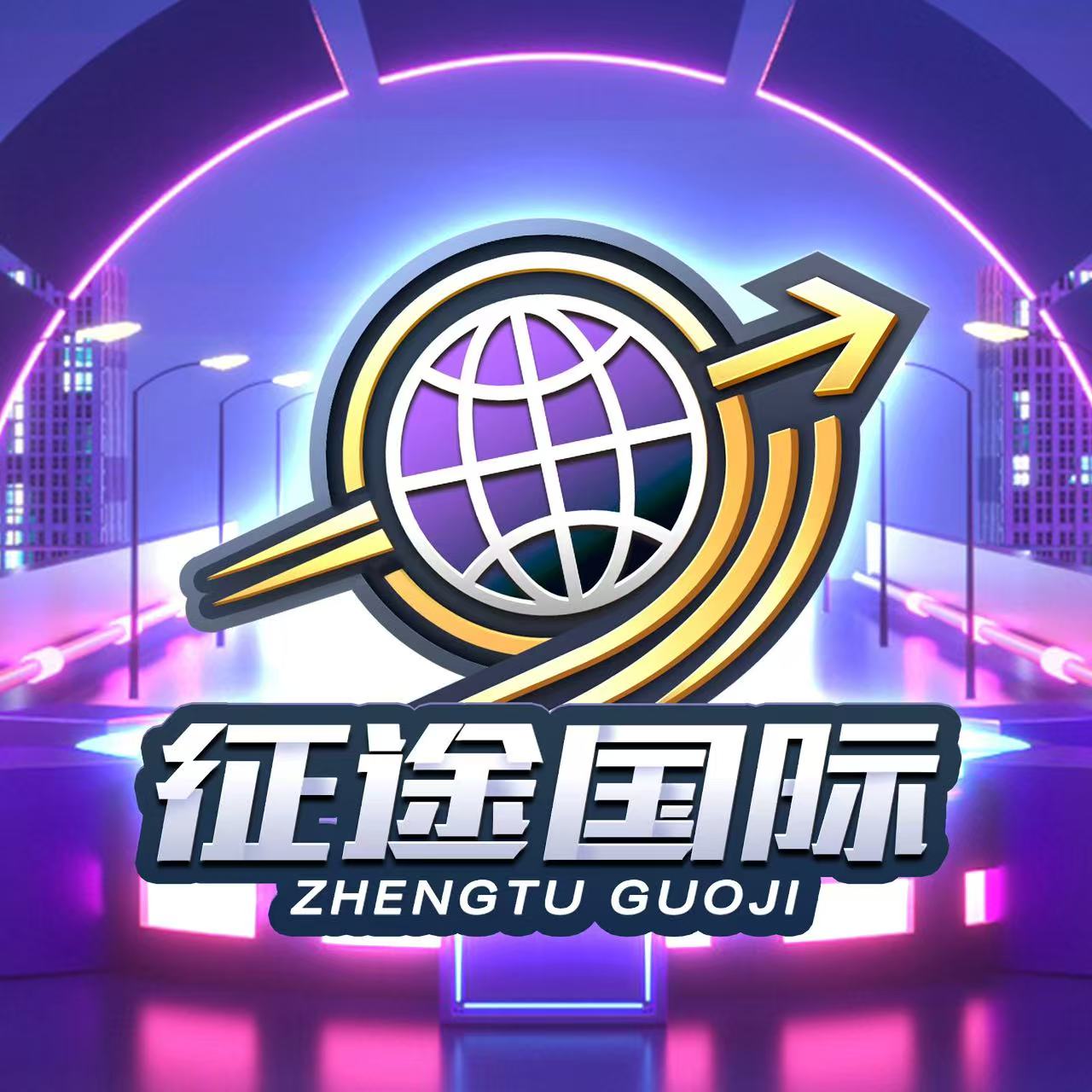 【征途】100+100